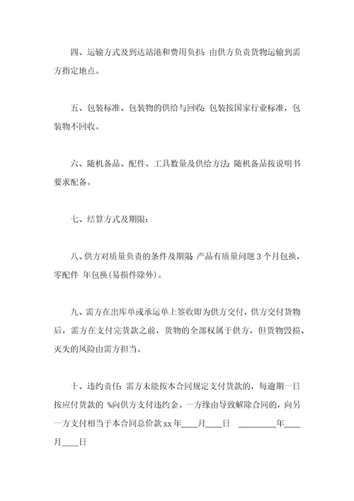 五金供销合同