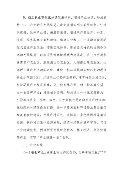 湖南十三五农业现代化发展重点规划.docx