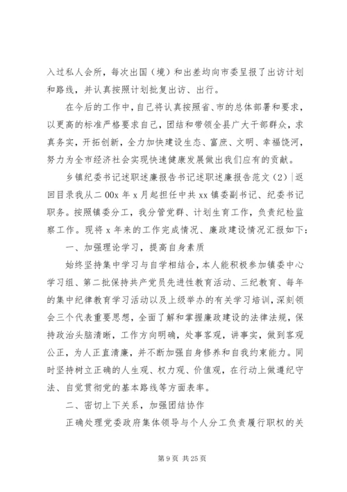 书记述职述廉报告范文4篇.docx