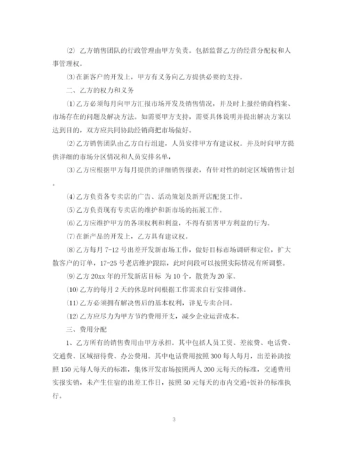 2023年销售业务承包合同范本_销售业务承包合同样本.docx