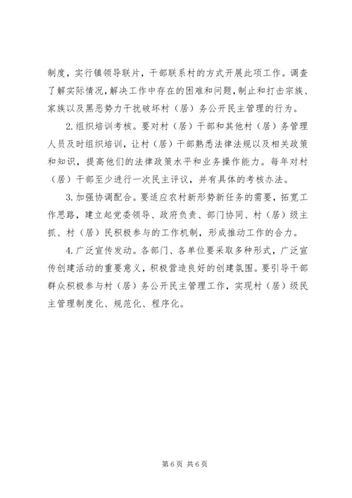 零阳镇争创省村务公开民主管理示范镇工作实施方案 (2).docx