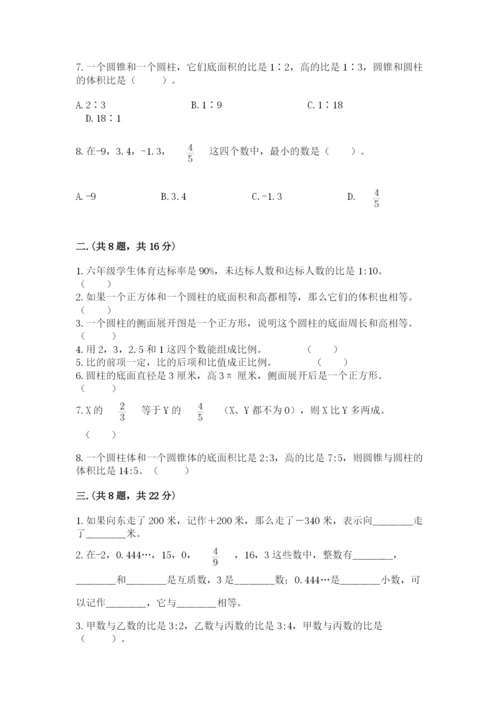 贵州省贵阳市小升初数学试卷【考点精练】.docx