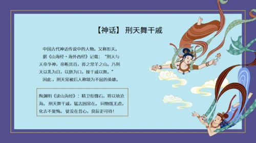 山海经神话故事通用PPT模板