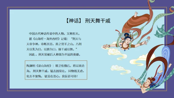 山海经神话故事通用PPT模板