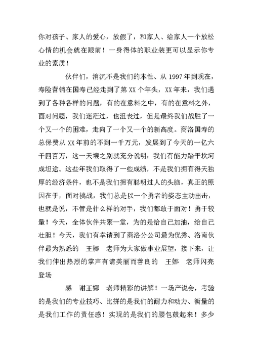 保险公司业务员动员会主持稿