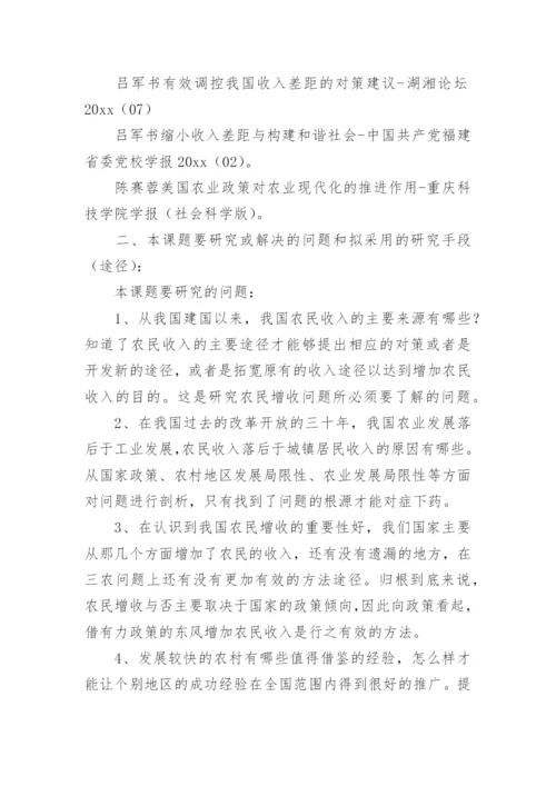 大学论文开题报告.docx