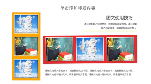 可爱卡通爱阅读读书教育读书分享PPT模板