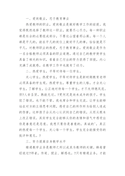 教师年度个人师德工作总结.docx