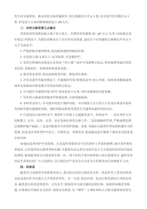以人为本-用发展的思路切实整改我市农村公路安全隐患.docx