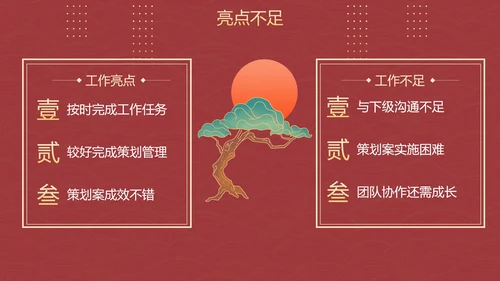国潮国风复古精品年终总结PPT模板