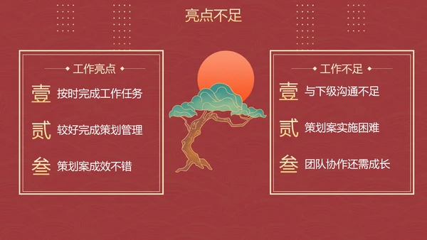 国潮国风复古精品年终总结PPT模板