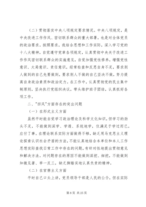 第一篇：党的群众路线教育实践活动个人自我剖析材料.docx