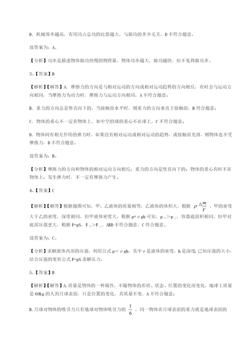 小卷练透北京市朝阳区日坛中学物理八年级下册期末考试定向训练试题（含答案解析）.docx