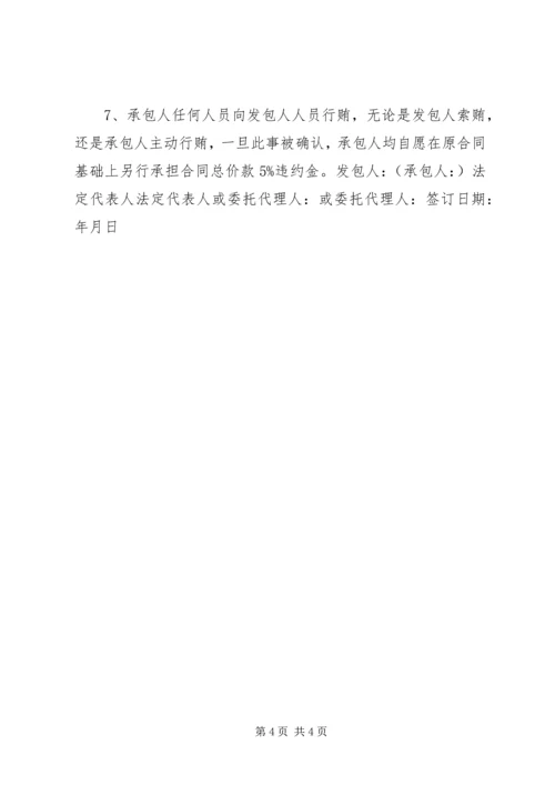 公司廉洁守法保证书.docx