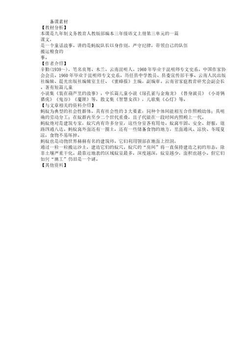 一块奶酪学习教案