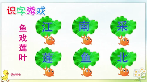 3 江南 课件