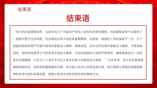 学习抗美援朝精神通用PPT模板