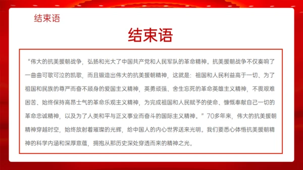 学习抗美援朝精神通用PPT模板