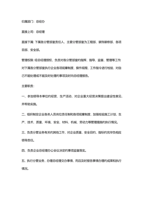 建筑工程有限公司管理手册.docx