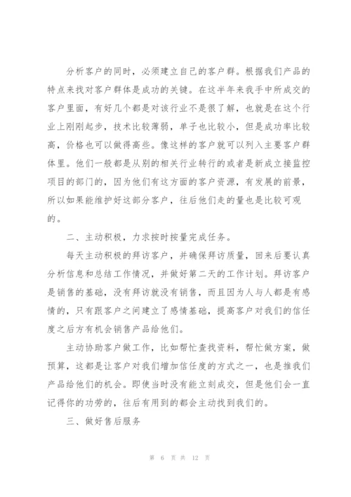 销售员个人上半年工作总结三篇.docx