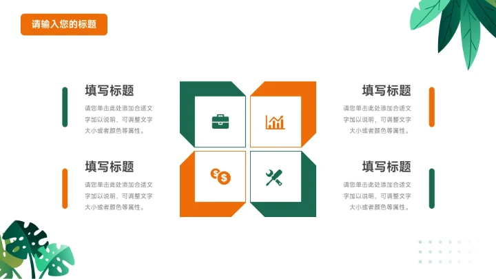 绿色清新文艺植系企业路演计划书PPT模板