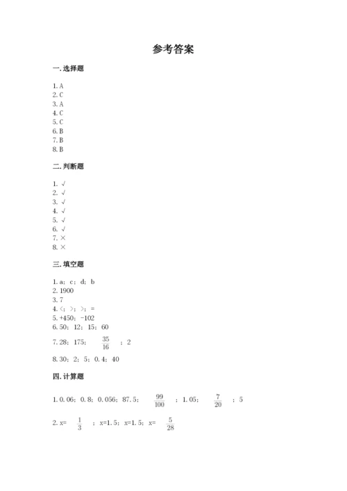 人教版六年级下册数学期末测试卷带答案（a卷）.docx