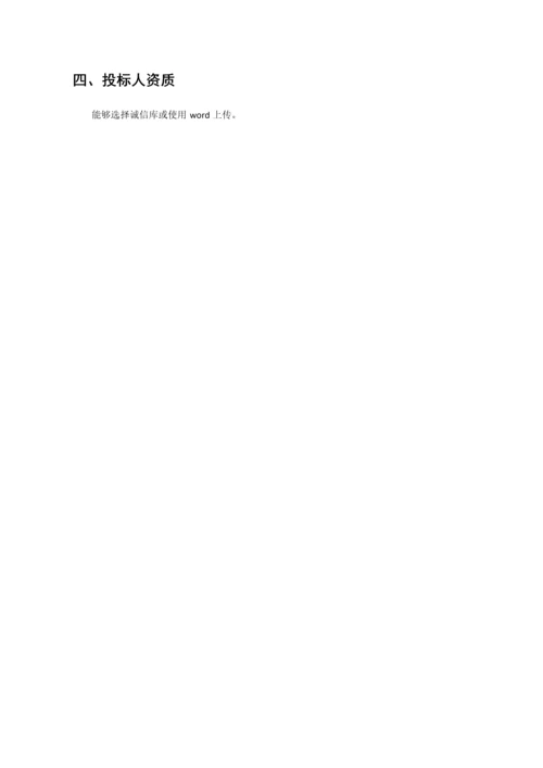 工程项目标书模板.docx