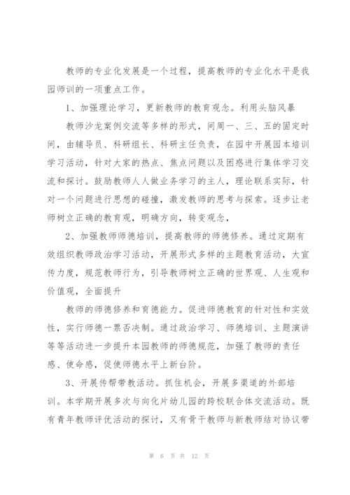 幼儿园校本研修个人心得体会三篇.docx
