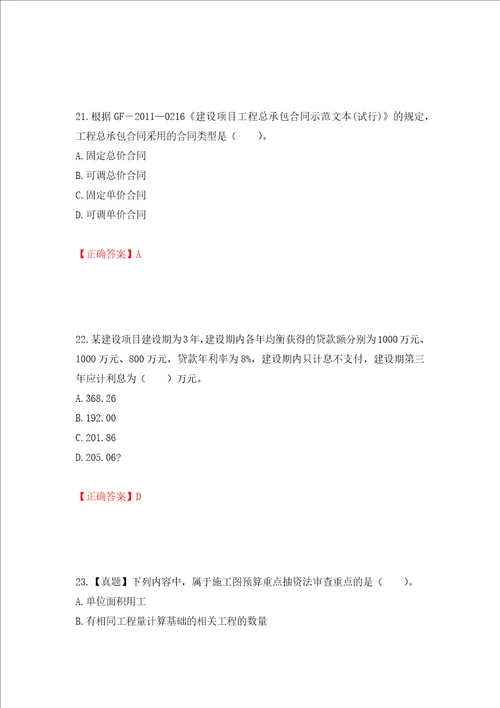 造价工程师建设工程计价考试试题模拟卷及答案5