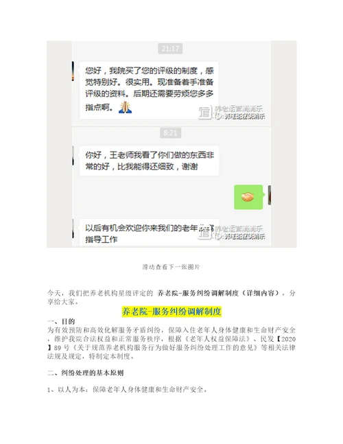 原养老院服务纠纷调解制度丨养老机构等级评定系列制度