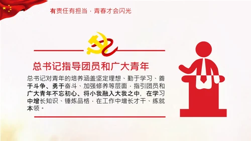 青年观团委共青团成立100周年讲话PPT模板