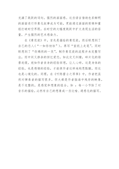 浅析青花瓷的艺术特色论文.docx