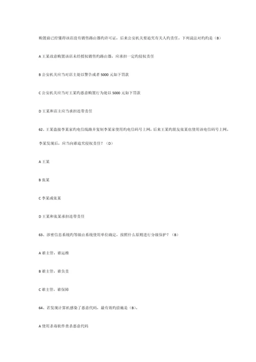 2023年安全知识竞赛答案.docx
