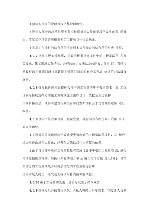 建设工程工程量清单计价管理办法