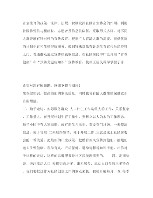 精编之年计划生育工作计划范文800字.docx