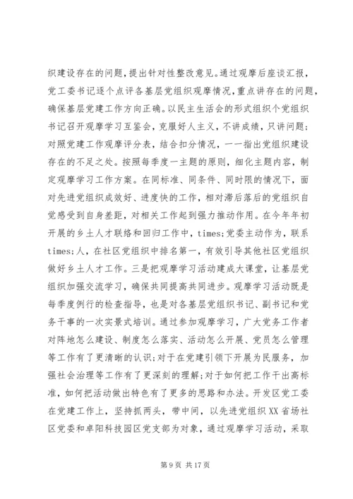 开发区党建工作情况汇报.docx