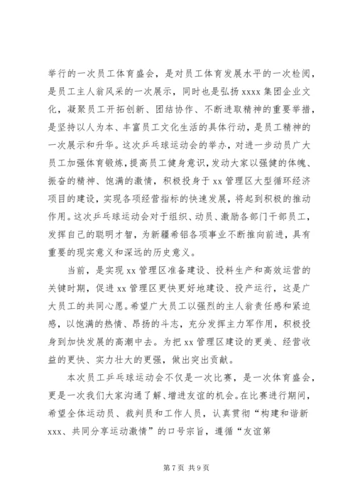 仙桃中学运动开幕式方案.docx