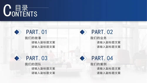 实景图分块式目录PPT模板