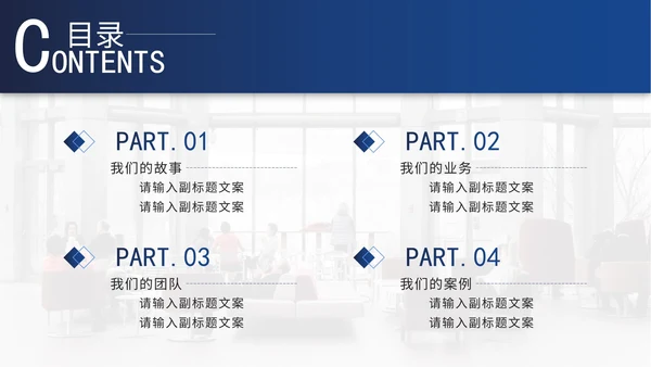 实景图分块式目录PPT模板