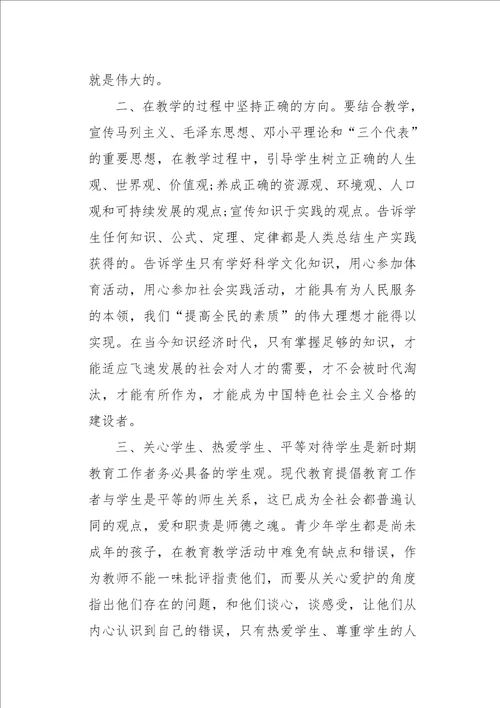 师德师风学习心得10篇