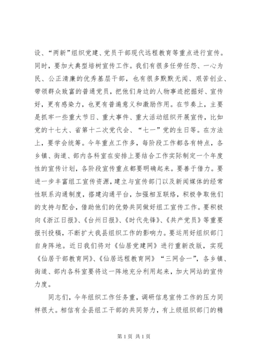 领导在组织系统调研信息宣传工作会议上的讲话.docx