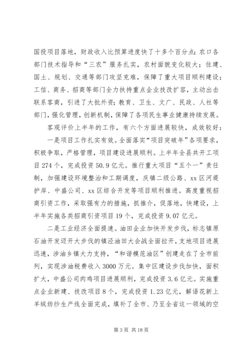 县上半年经济工作会议讲话稿.docx