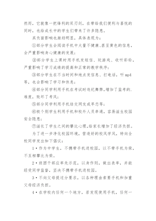 合理使用手机倡议书.docx
