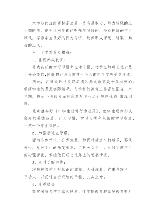 高二第一学期班主任工作计划.docx