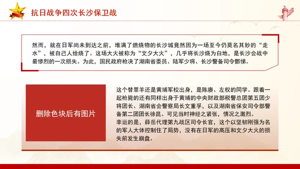 抗日战争四次长沙保卫战历史回顾党课PPT