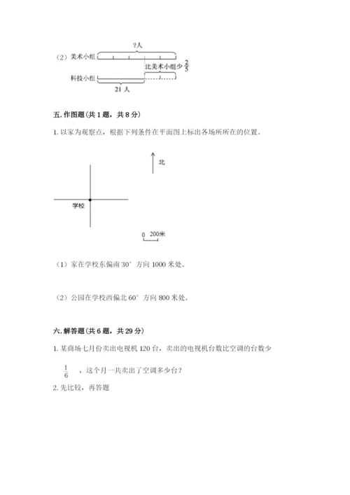 人教版六年级上册数学期中考试试卷及完整答案【典优】.docx