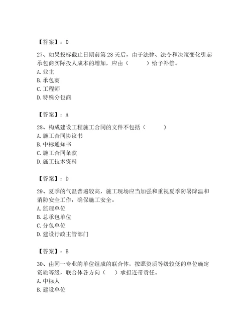 2023年材料员之材料员专业管理实务题库一套