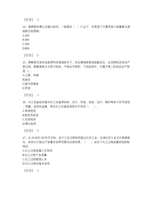 2022年云南省中级注册安全工程师之安全实务化工安全自我评估预测题库精品加答案.docx