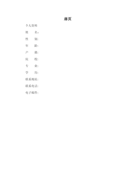 15页4800字现代移动通信专业职业生涯规划.docx