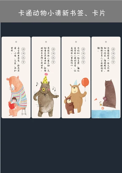 书签卡通书签小动物书签